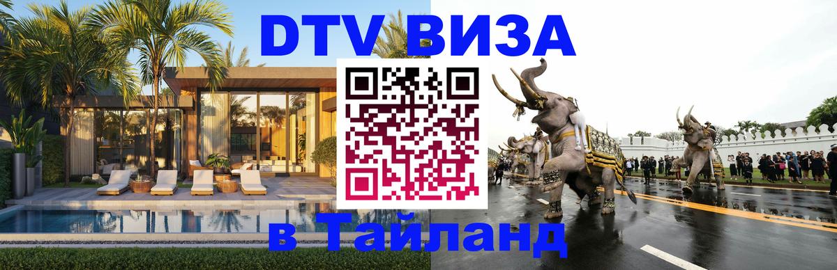 Цены на DTV визу в Таиланд — пакеты услуг, достаточно даже паспорта - Белград  04.12.2025 